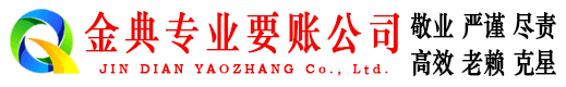 龙湾金典追债公司